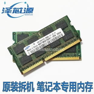 三星/Samsung DDR3 8G 4G 2G 1066 1333 1600 笔记本电脑内存条