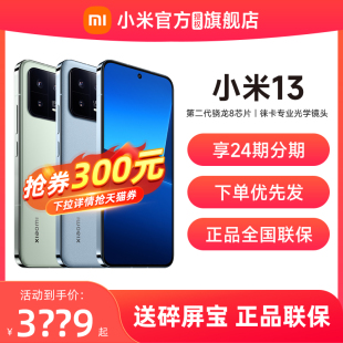 详情下拉领券共300元Xiaomi小米13 5G手机小米13手机智能游戏小米手机13