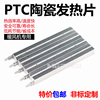 PTC陶瓷发热片暖风机发热片加热器取暖器浴霸干衣机电热器宽88mm