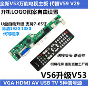 V53万能电视主板代替V56 V59 V29万能通用主板液晶电视万能驱动板