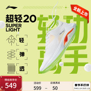 2023李宁超轻20跑步鞋春季男鞋，软底减震跑鞋网面运动鞋