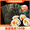盈轩寿司海苔a级紫菜包饭专用100张军舰海苔6切饭团寿司材料食材
