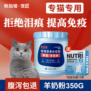 羊奶粉英短猫咪专用幼猫奶粉新生宠物营养补钙猫用品营养品猫奶粉