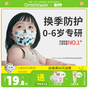 绿鼻子儿童口罩3d立体婴儿口罩，0到3岁6-12月一次性宝宝防护口罩
