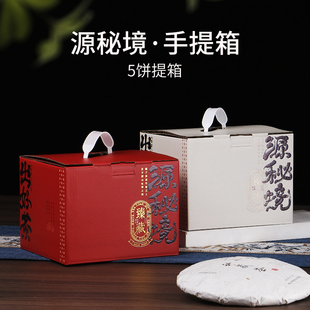 福鼎白茶茶叶手提箱包装礼盒装茶饼散茶通用纸箱5饼装牛皮纸盒子