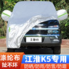 江淮k5专用加厚皮卡汽车，衣车罩防晒防雨隔热遮阳盖布15外套14老款