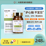 日本大阪熊进口富山药品银杏精华胶囊60粒叶片提取物DHAEPA