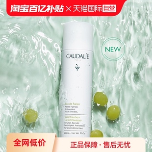 自营caudalie欧缇丽葡萄籽，保湿喷雾200ml抗氧化爽肤水定妆