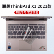 ThinkPad X1 Titanium 2021联想笔记本电脑键盘保护膜13.5寸11代