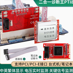 主板诊断卡多功能调试卡电脑检测卡故障维修测试卡中文pci排查卡