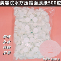 压缩面膜纸美容院，专用大包500粒