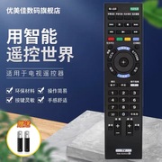 款索尼sony智能液晶，电视机通用遥控器板kd-65s9000b