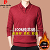 皮尔卡丹100%纯羊绒衫假两件加绒加厚男装毛衣本命年红色针织毛衫