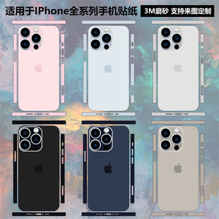 适用于iphone15141312promax手机贴纸全包边，15pro原色改色彩膜，14plus后盖背贴1111promax边框镜头保护膜