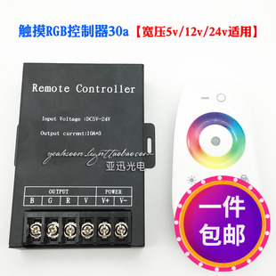 led触摸rgb控制器12v30a七彩变色灯带2.4g无线调光遥控器24v360w