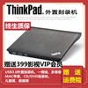 ThinkPad外置USB外置光驱刻录机移动DVD外接台式笔记本驱动器8X刻