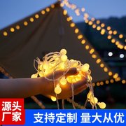 LED露营灯串 户外防水小白球灯串营地装饰串灯节日小彩灯天幕氛围