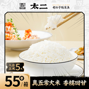 太二大力米1.8kg五常，大米门店同款东北稻花，长粒香米2023年新鲜米