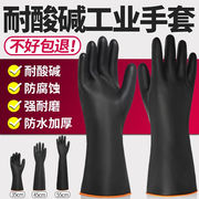 洛滑工业耐酸碱橡胶手套，加长加厚乳胶耐磨防腐蚀防污防水化工劳保