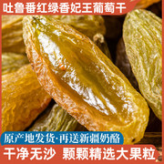 新疆特产吐鲁番绿香妃王红香妃，大颗粒葡萄干免洗即食干净无沙