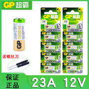 GP超霸 23a12V碱性电池 A23S A23AE 433遥控器门铃电池 L1028电池