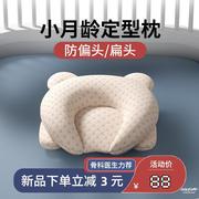 婴儿定型枕防偏头0到6个月1岁新生0一3宝宝固定纠正矫正头型枕头