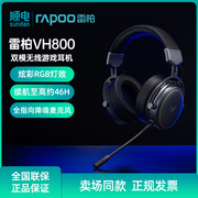 Rapoo/雷柏 VH800双模无线游戏耳机炫彩RGB背光电竞头戴式耳机