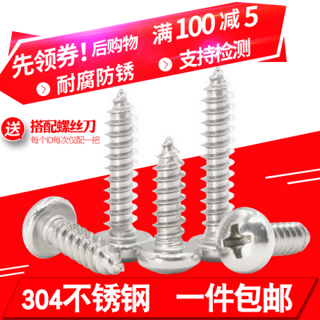 十字螺丝