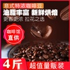 4斤量贩装!小数点，咖啡豆espresso意式特浓拼配深烘现磨黑咖啡粉