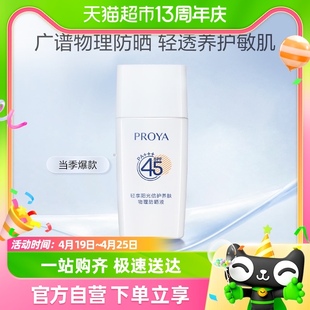 珀莱雅云朵SPF45防晒隔离15ml清爽物理敏感肌防晒霜乳夏季学生女