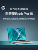 适用惠普星BookPro16屏幕膜星bookpro14笔记本显示屏保护膜14-eh电脑高清防爆钢化膜13-be护眼抗蓝光辐射贴膜