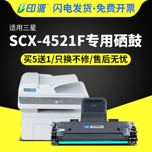 适用三星SCX-4521F硒鼓4521FH打印机墨盒 三星4521硒鼓scx4521f易加粉墨粉盒激光一体机碳粉可加粉晒鼓碳粉盒