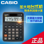 Casio办公计算器卡西欧商务多功能简约时尚计算机MX-12B