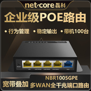 磊科NBR1005GPE 全千兆多WAN口 POE供电 企业AP管理多功能有线路由器500M宽带办公医保