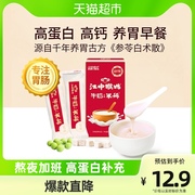 江中猴姑米稀牛奶米糊2天装60g高钙高蛋白养胃早餐代餐猴菇流食
