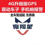 摩羯星gps摩托车防盗器4g定位报警gt10c魔蝎星全车型无损装