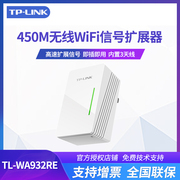 TP-LINK WIFI信号放大器中继器450M无线路由AP增强扩展TL-WA932RE