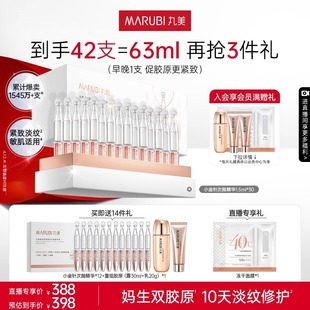 Marubi/丸美小金针次抛精华液重组胶原蛋白紧致抗皱抗纹修护护肤