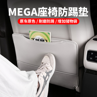 理想mega专用座椅防踢垫内饰，改装后排靠背保护套，汽车用品配件神器