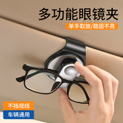 车载眼镜夹子太阳墨镜盒眼睛支架收纳遮阳板卡片汽车用多功能车内
