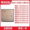 AMD FX 8100 8120 8150 8300 8320 8350 8370 八核推土机 AM3+CPU