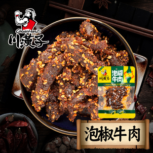 川汉子天椒麻辣牛肉干50g*6袋休闲食品辣味牛肉零食小吃多种口味