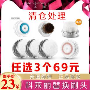 科莱丽Clarisonic Mia2/Aria4/smart5洗脸刷全系通用羊绒焕白刷头