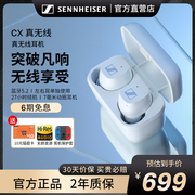森海塞尔cxplus 主动降噪真无线蓝牙耳机CX200 cx500bt入耳式耳塞