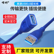 嵘彬usb3.0延长线u盘打印机，电脑连接键盘u盘，鼠标全铜公对母带屏蔽