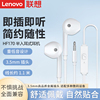 Lenovo/联想入耳式耳机手机笔记本电脑重低音有线带麦耳塞挂耳k歌