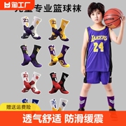 儿童篮球袜男童夏季专业薄款中筒袜青少年，加厚实战运动长筒袜防滑