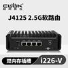 畅网J4125工控软路由i226/2.5G网卡双内存卡槽 无风扇迷你J4125主机/iKuai/NAS/PVE/ESXI无风扇节能电脑