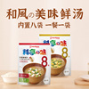 试用marukome味噌汤即食冻干速食汤包日式进口调料包