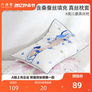 太湖雪儿童蚕丝枕头枕芯，护颈a类标准真丝枕套，单人小孩小枕头2-8岁